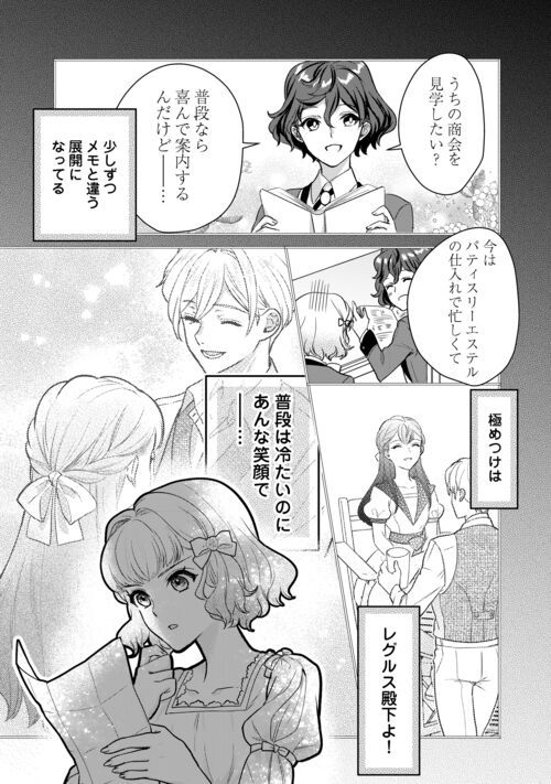 モブなのに巻き込まれています ～王子の胃袋を掴んだらしい～ 第17.2話 - Trang 11