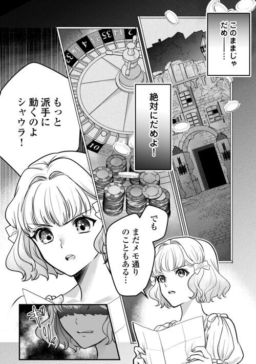 モブなのに巻き込まれています ～王子の胃袋を掴んだらしい～ 第17.2話 - Trang 12