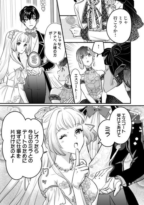 モブなのに巻き込まれています ～王子の胃袋を掴んだらしい～ 第17.2話 - Trang 3