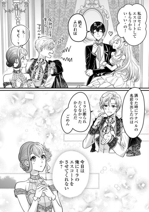 モブなのに巻き込まれています ～王子の胃袋を掴んだらしい～ 第17.2話 - Trang 4