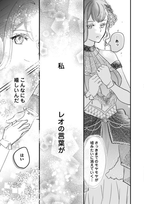 モブなのに巻き込まれています ～王子の胃袋を掴んだらしい～ 第17.2話 - Trang 5