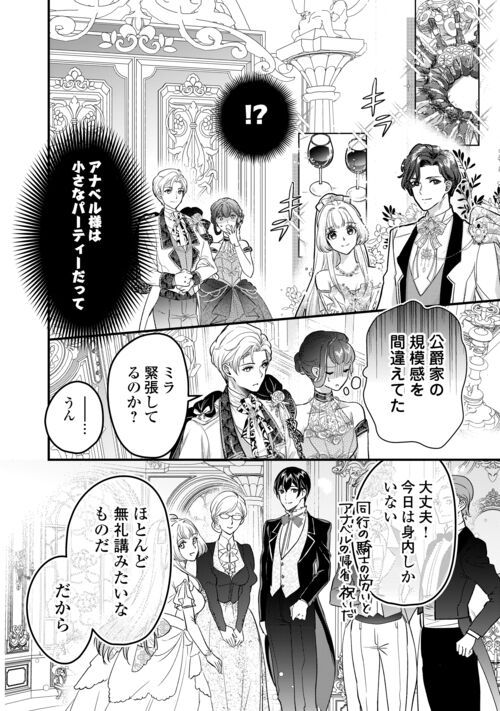 モブなのに巻き込まれています ～王子の胃袋を掴んだらしい～ 第17.2話 - Trang 6