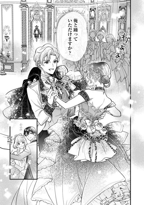 モブなのに巻き込まれています ～王子の胃袋を掴んだらしい～ 第17.2話 - Trang 7