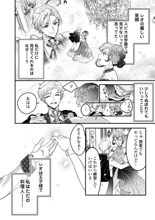 モブなのに巻き込まれています ～王子の胃袋を掴んだらしい～ 第17.2話 - Trang 8