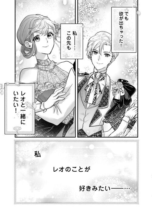 モブなのに巻き込まれています ～王子の胃袋を掴んだらしい～ 第17.2話 - Trang 9