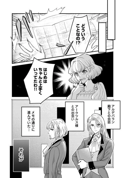 モブなのに巻き込まれています ～王子の胃袋を掴んだらしい～ 第17.2話 - Trang 10