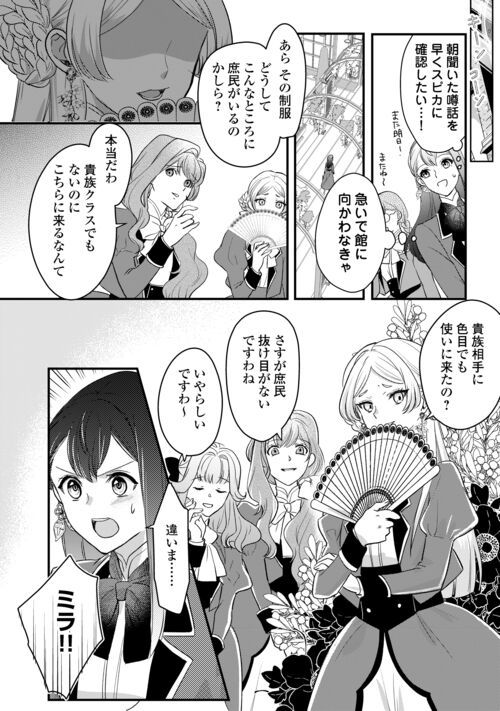 モブなのに巻き込まれています ～王子の胃袋を掴んだらしい～ - 第18話 - Page 6