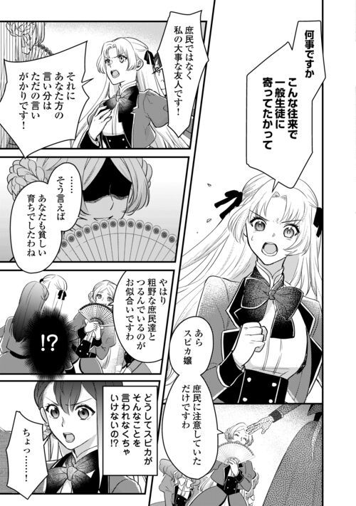 モブなのに巻き込まれています ～王子の胃袋を掴んだらしい～ - 第18話 - Page 7