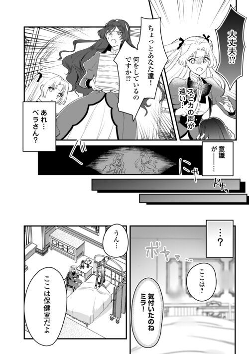 モブなのに巻き込まれています ～王子の胃袋を掴んだらしい～ - 第18話 - Page 10