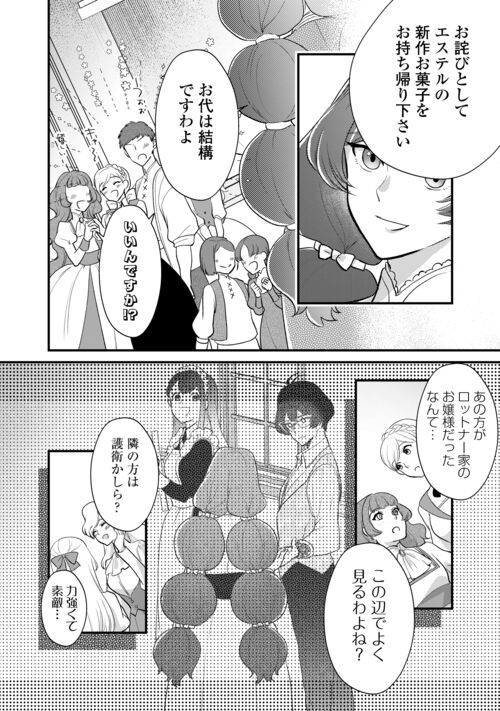 モブなのに巻き込まれています ～王子の胃袋を掴んだらしい～ - 第19話 - Page 12