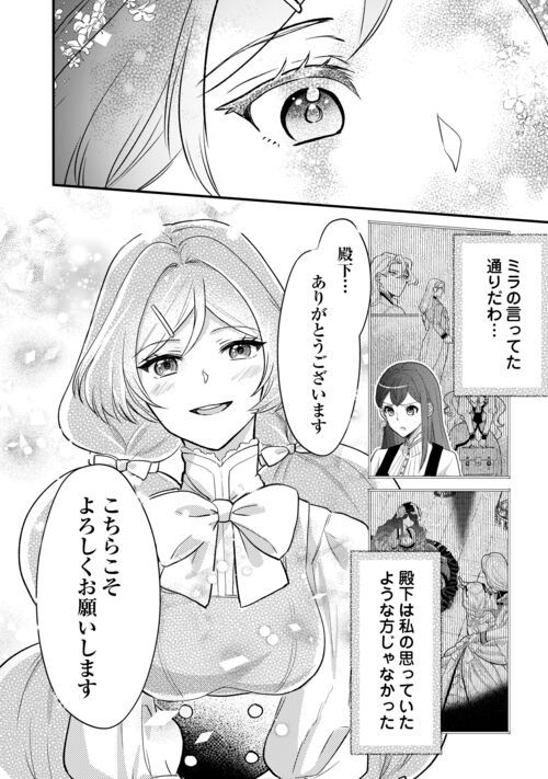 モブなのに巻き込まれています ～王子の胃袋を掴んだらしい～ - 第19話 - Page 16