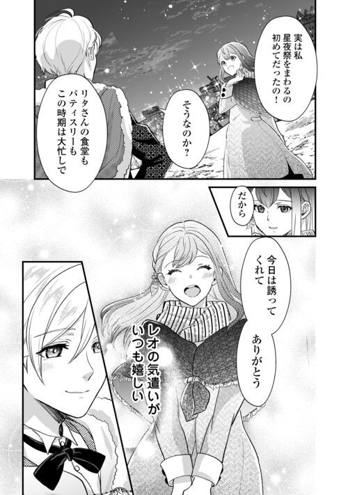 モブなのに巻き込まれています ～王子の胃袋を掴んだらしい～ - 第19話 - Page 19