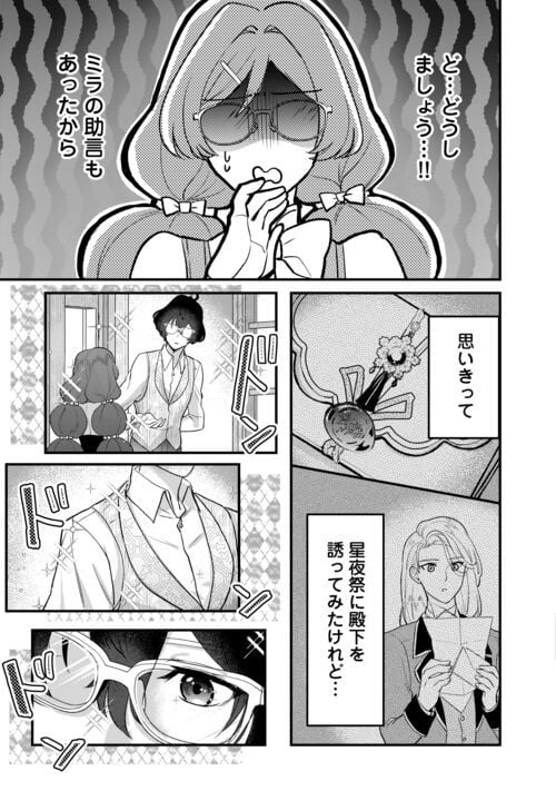 モブなのに巻き込まれています ～王子の胃袋を掴んだらしい～ - 第19話 - Page 3