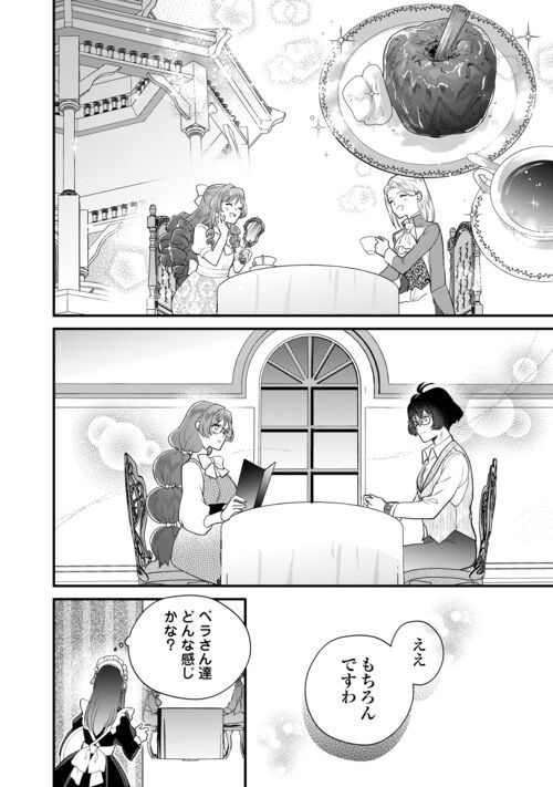 モブなのに巻き込まれています ～王子の胃袋を掴んだらしい～ - 第19話 - Page 6