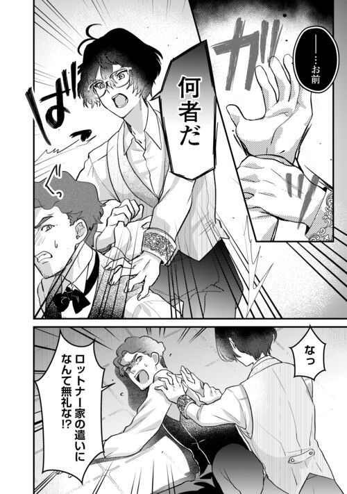 モブなのに巻き込まれています ～王子の胃袋を掴んだらしい～ - 第19話 - Page 8