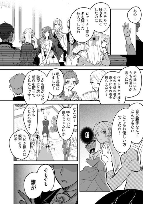 モブなのに巻き込まれています ～王子の胃袋を掴んだらしい～ - 第20話 - Page 12