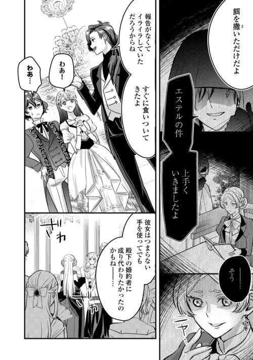 モブなのに巻き込まれています ～王子の胃袋を掴んだらしい～ - 第20話 - Page 14