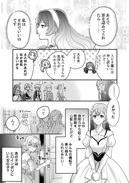 モブなのに巻き込まれています ～王子の胃袋を掴んだらしい～ - 第20話 - Page 17