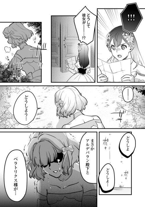 モブなのに巻き込まれています ～王子の胃袋を掴んだらしい～ - 第20話 - Page 19