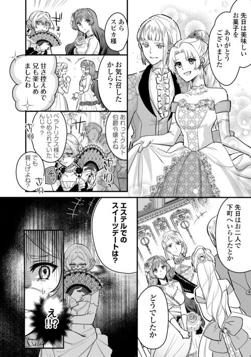 モブなのに巻き込まれています ～王子の胃袋を掴んだらしい～ - 第20話 - Page 10