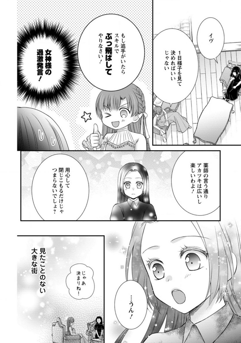 転生令嬢は逃げ出した森の中、スキルを駆使して潜伏生活を満喫する - 第10話 - Page 24