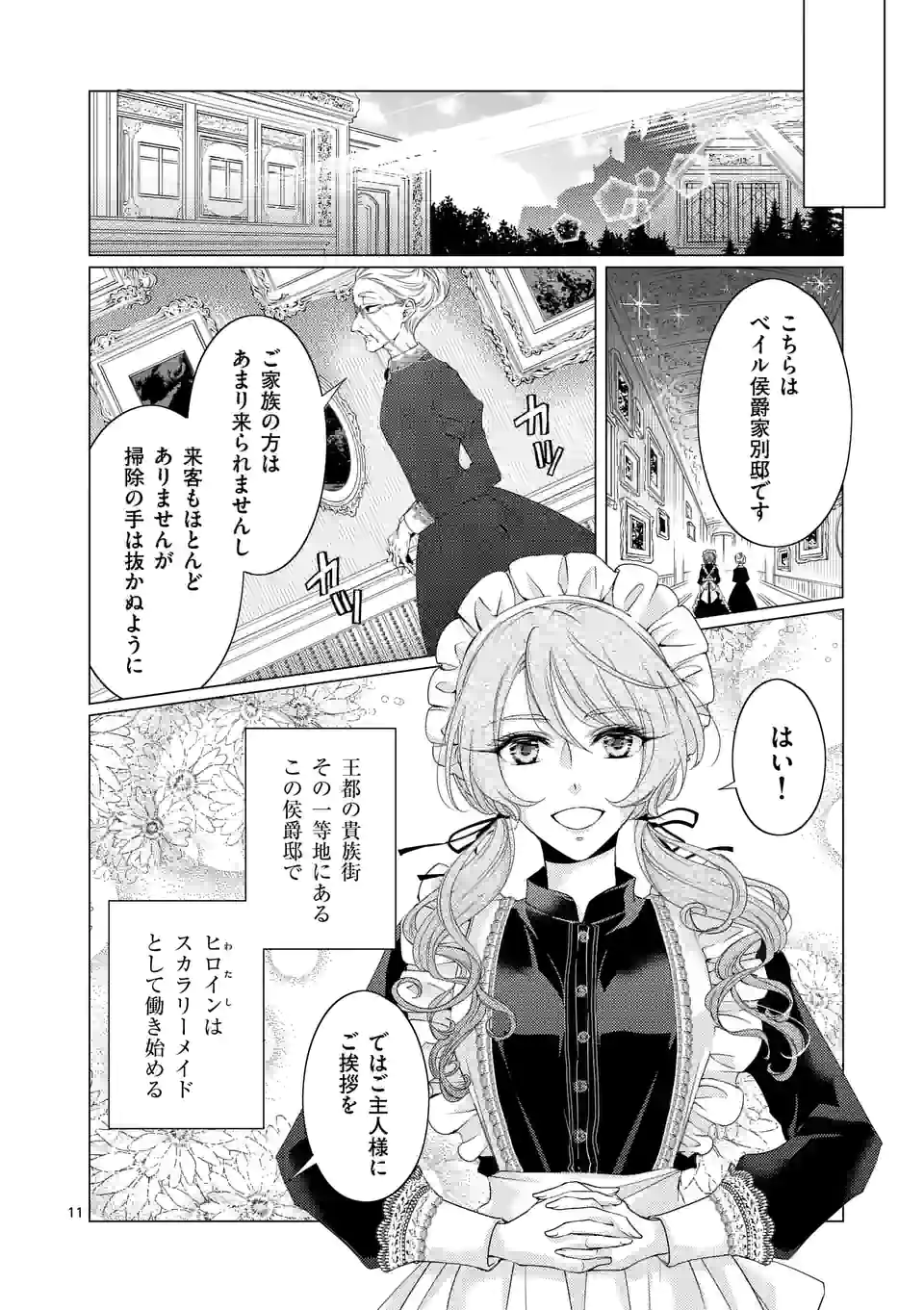 悪役令嬢、94回目の転生はヒロインらしい。 ～キャラギルドの派遣スタッフは転生がお仕事です！～ 第16.2話 - Trang 1