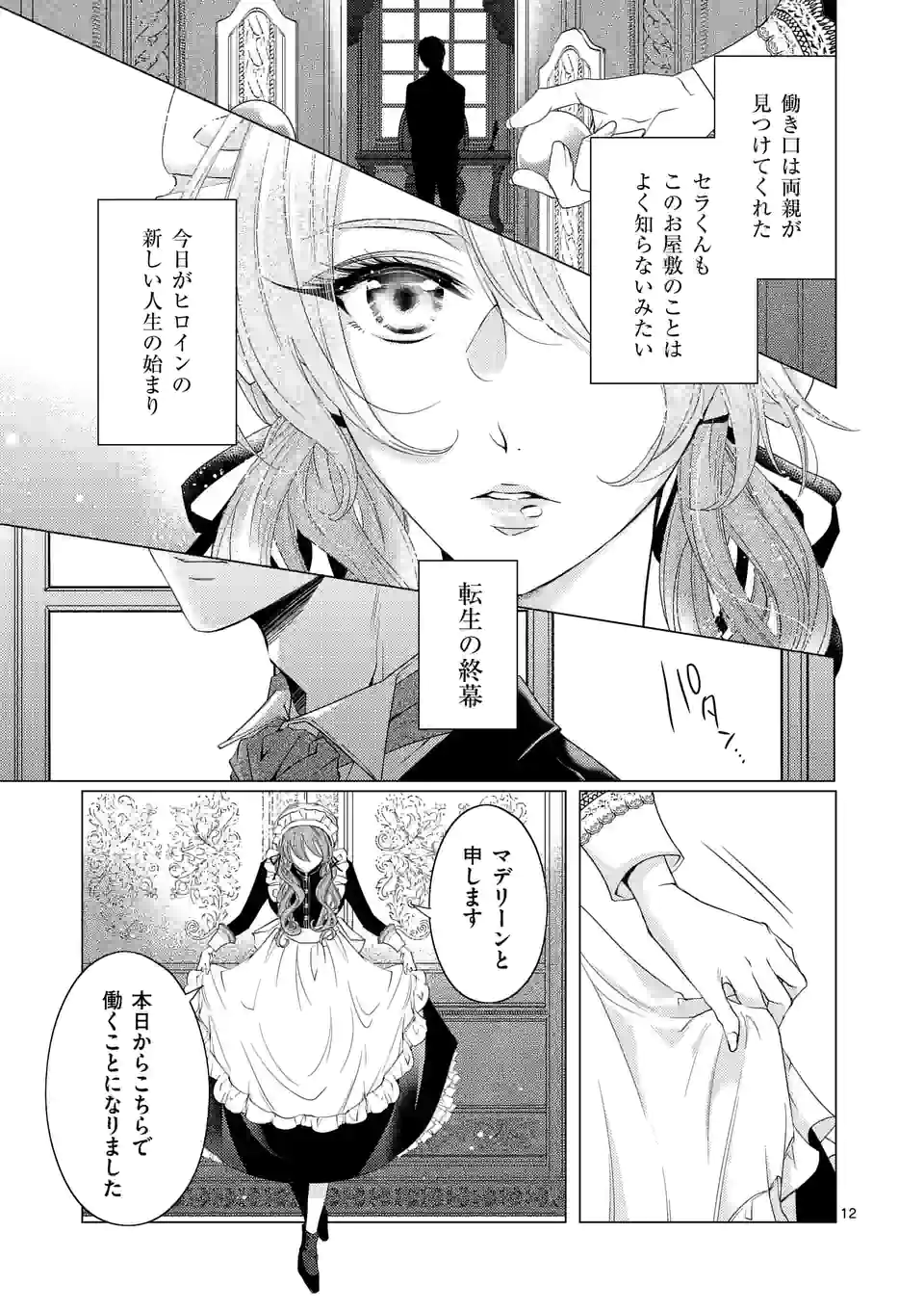 悪役令嬢、94回目の転生はヒロインらしい。 ～キャラギルドの派遣スタッフは転生がお仕事です！～ 第16.2話 - Trang 2