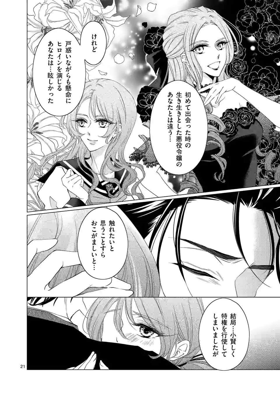 悪役令嬢、94回目の転生はヒロインらしい。 ～キャラギルドの派遣スタッフは転生がお仕事です！～ 第16.2話 - Trang 11