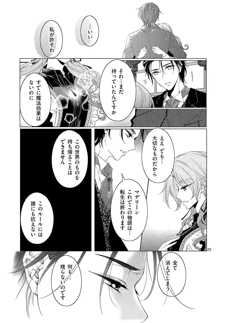 悪役令嬢、94回目の転生はヒロインらしい。 ～キャラギルドの派遣スタッフは転生がお仕事です！～ 第16.2話 - Trang 12