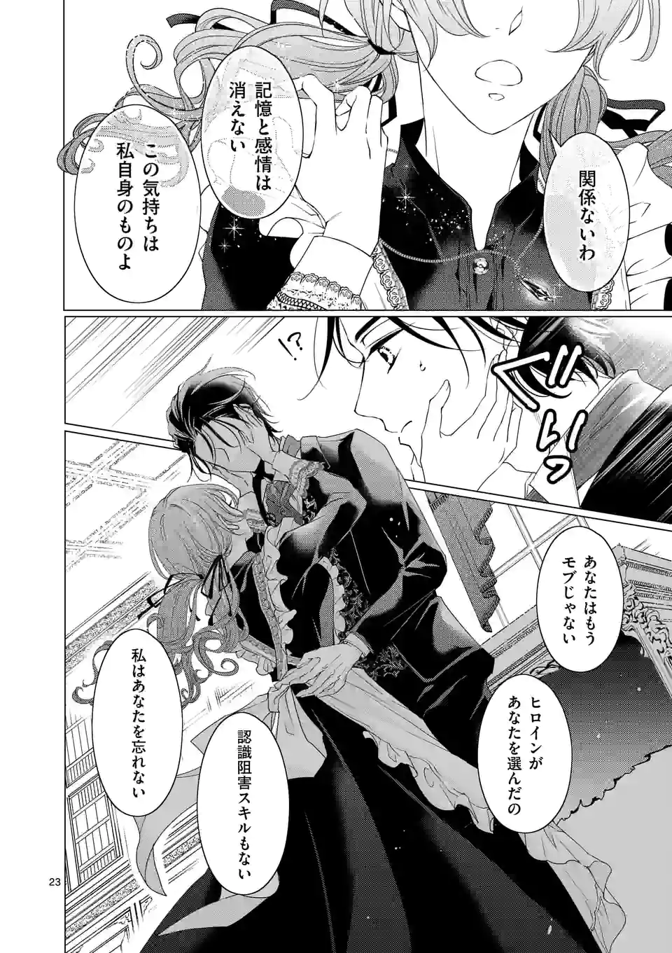 悪役令嬢、94回目の転生はヒロインらしい。 ～キャラギルドの派遣スタッフは転生がお仕事です！～ 第16.2話 - Trang 13