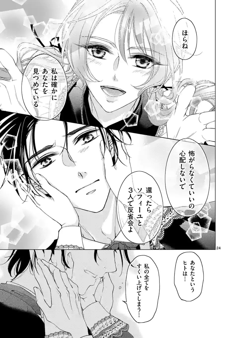 悪役令嬢、94回目の転生はヒロインらしい。 ～キャラギルドの派遣スタッフは転生がお仕事です！～ 第16.2話 - Trang 14