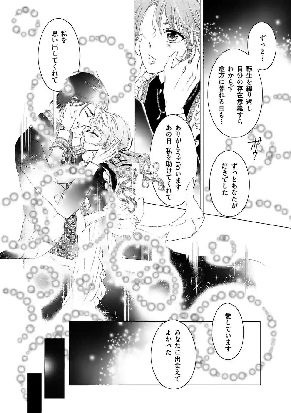 悪役令嬢、94回目の転生はヒロインらしい。 ～キャラギルドの派遣スタッフは転生がお仕事です！～ 第16.2話 - Trang 15