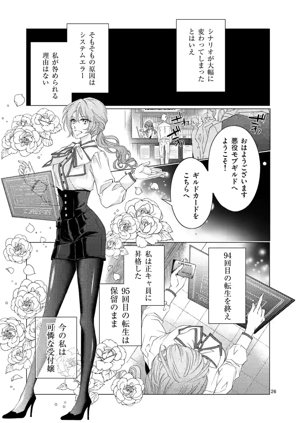 悪役令嬢、94回目の転生はヒロインらしい。 ～キャラギルドの派遣スタッフは転生がお仕事です！～ 第16.2話 - Trang 16
