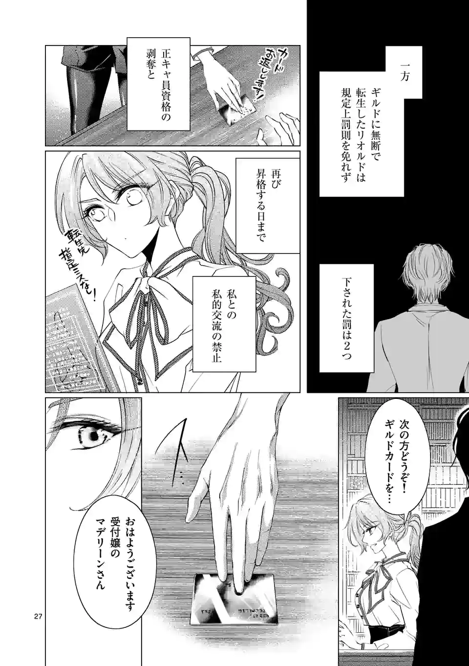 悪役令嬢、94回目の転生はヒロインらしい。 ～キャラギルドの派遣スタッフは転生がお仕事です！～ 第16.2話 - Trang 17
