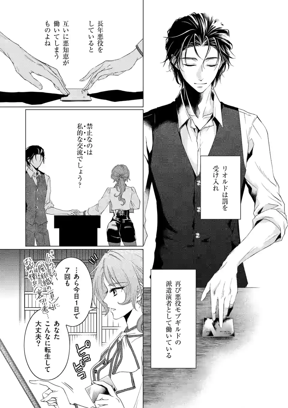 悪役令嬢、94回目の転生はヒロインらしい。 ～キャラギルドの派遣スタッフは転生がお仕事です！～ 第16.2話 - Trang 18