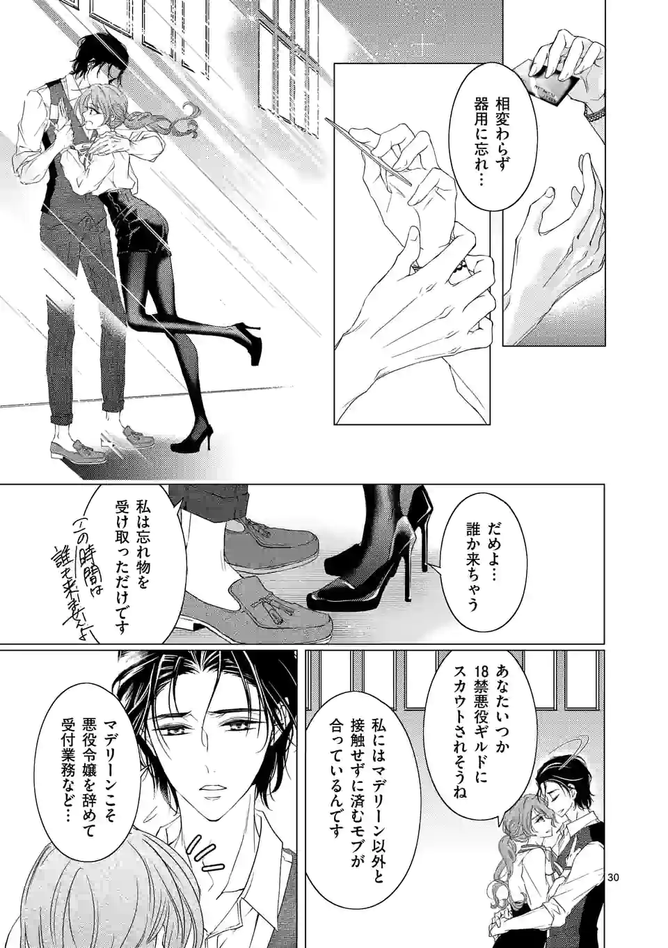 悪役令嬢、94回目の転生はヒロインらしい。 ～キャラギルドの派遣スタッフは転生がお仕事です！～ 第16.2話 - Trang 20