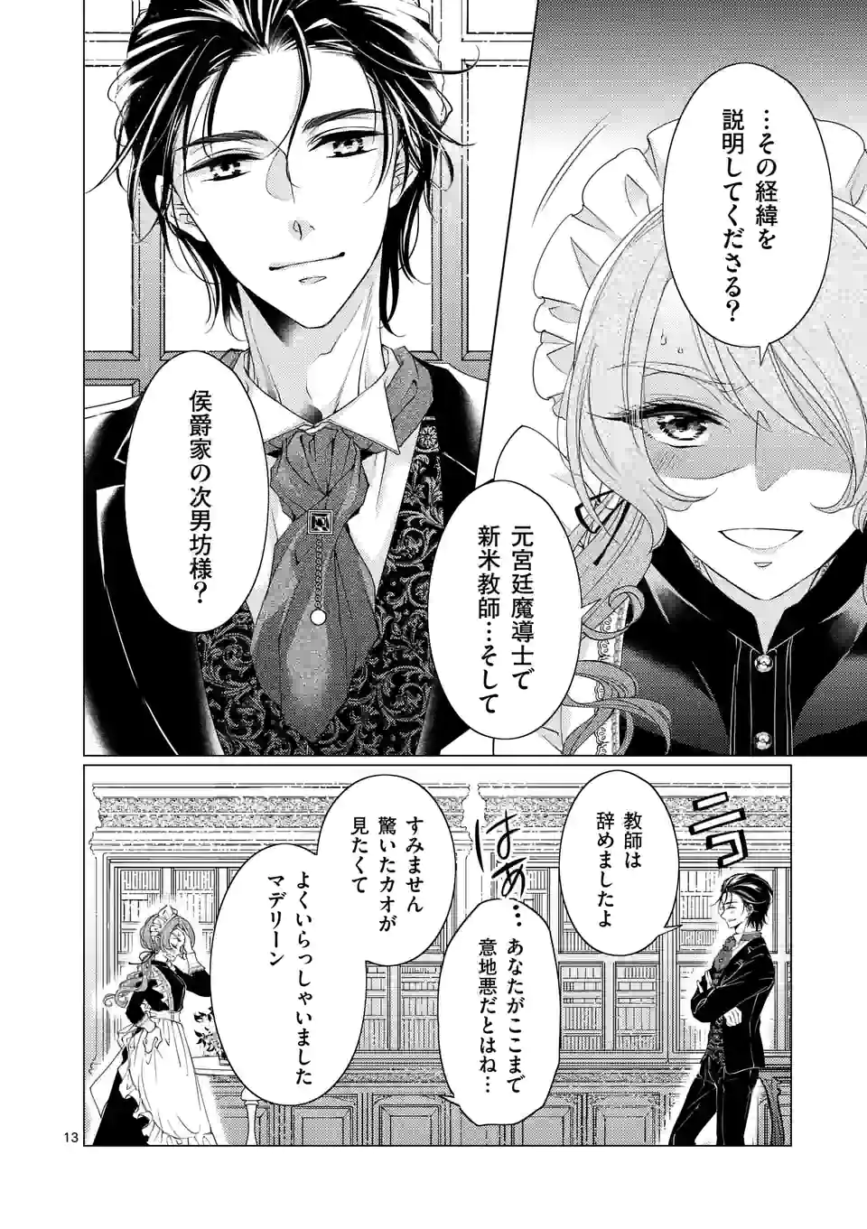 悪役令嬢、94回目の転生はヒロインらしい。 ～キャラギルドの派遣スタッフは転生がお仕事です！～ 第16.2話 - Trang 3