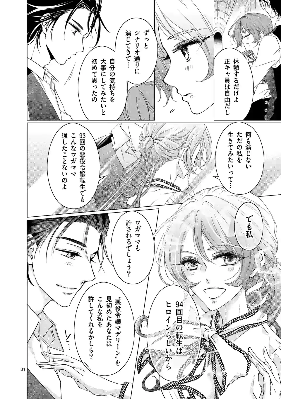 悪役令嬢、94回目の転生はヒロインらしい。 ～キャラギルドの派遣スタッフは転生がお仕事です！～ 第16.2話 - Trang 21