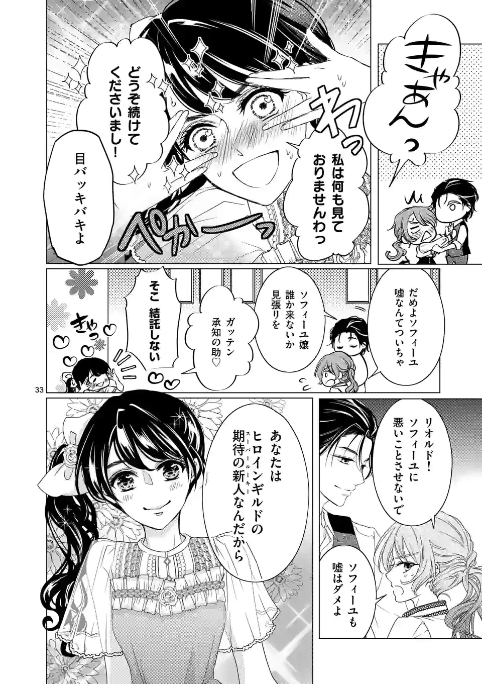 悪役令嬢、94回目の転生はヒロインらしい。 ～キャラギルドの派遣スタッフは転生がお仕事です！～ 第16.2話 - Trang 23