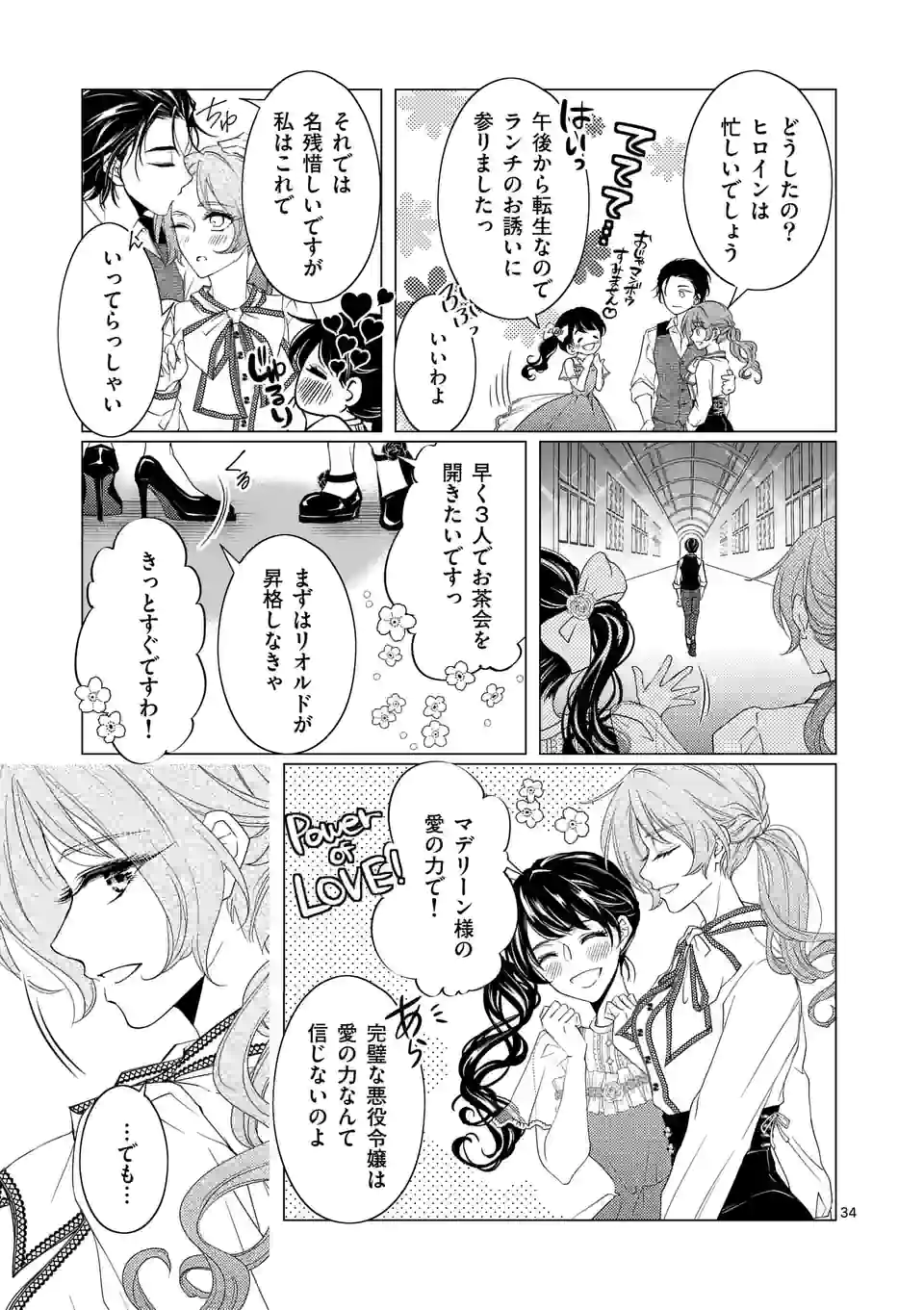 悪役令嬢、94回目の転生はヒロインらしい。 ～キャラギルドの派遣スタッフは転生がお仕事です！～ 第16.2話 - Trang 24