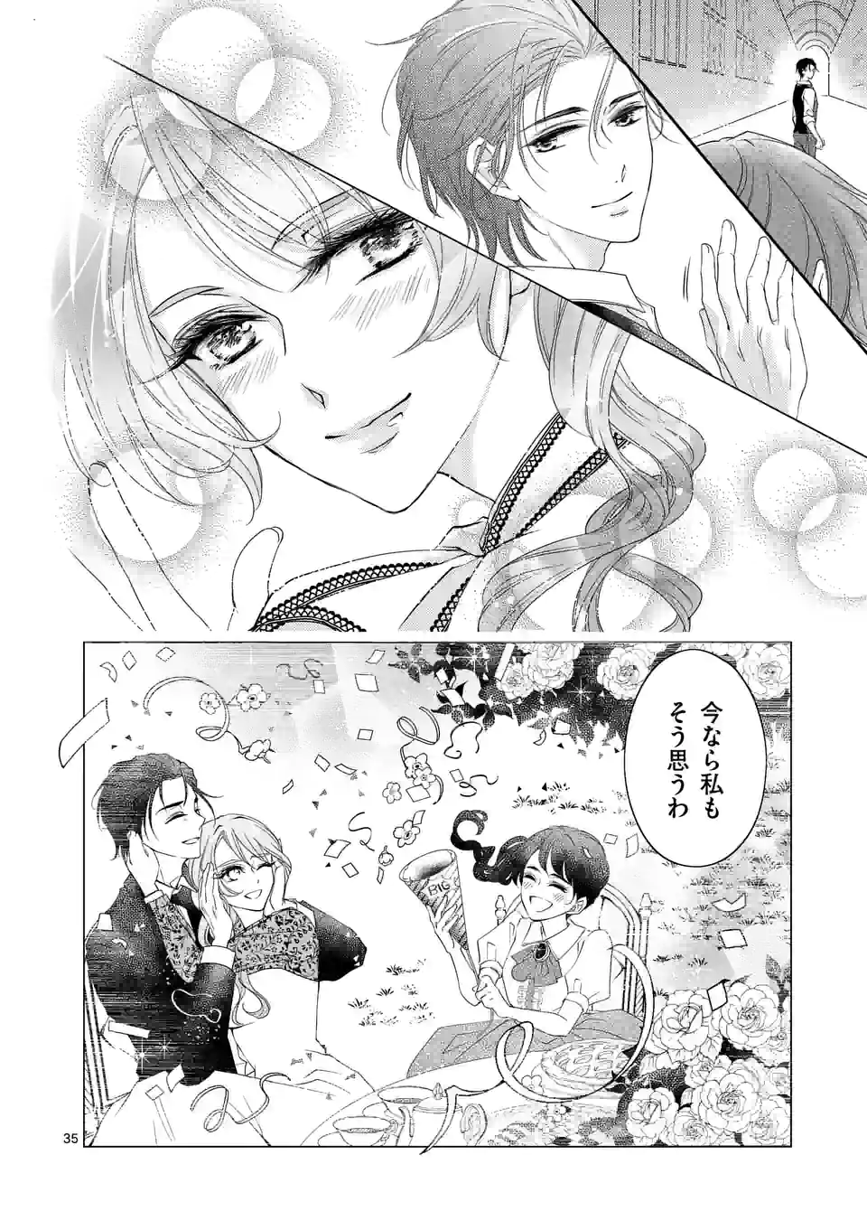 悪役令嬢、94回目の転生はヒロインらしい。 ～キャラギルドの派遣スタッフは転生がお仕事です！～ 第16.2話 - Trang 25