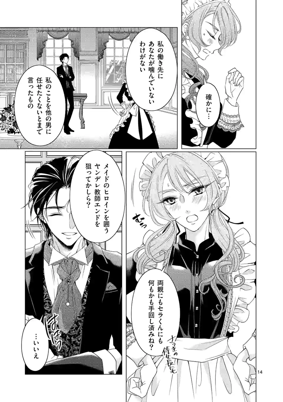 悪役令嬢、94回目の転生はヒロインらしい。 ～キャラギルドの派遣スタッフは転生がお仕事です！～ 第16.2話 - Trang 4