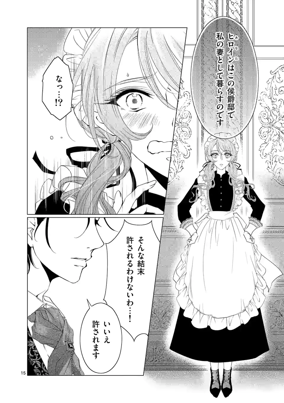 悪役令嬢、94回目の転生はヒロインらしい。 ～キャラギルドの派遣スタッフは転生がお仕事です！～ 第16.2話 - Trang 5
