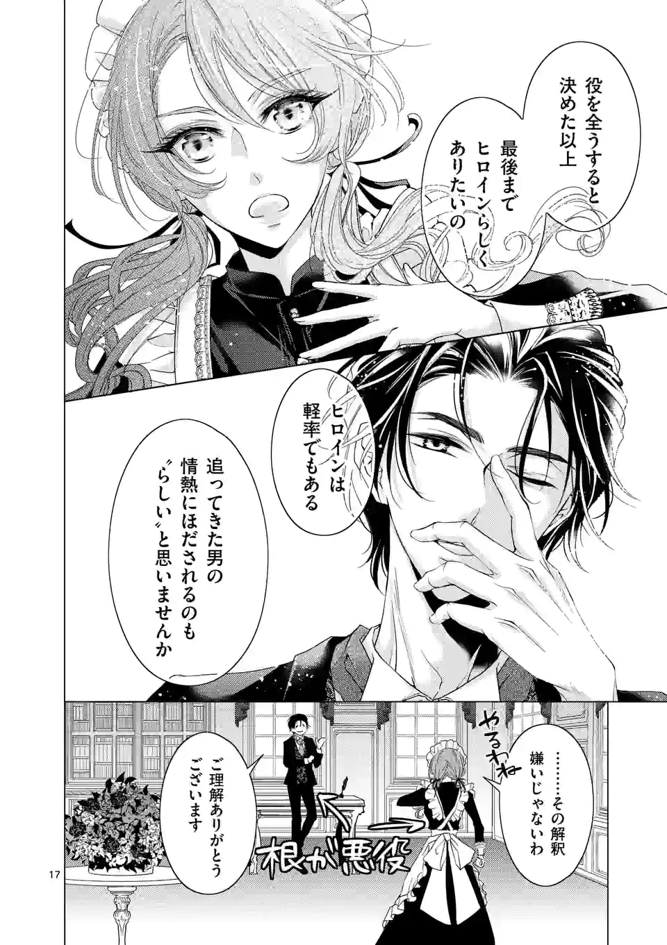 悪役令嬢、94回目の転生はヒロインらしい。 ～キャラギルドの派遣スタッフは転生がお仕事です！～ 第16.2話 - Trang 7