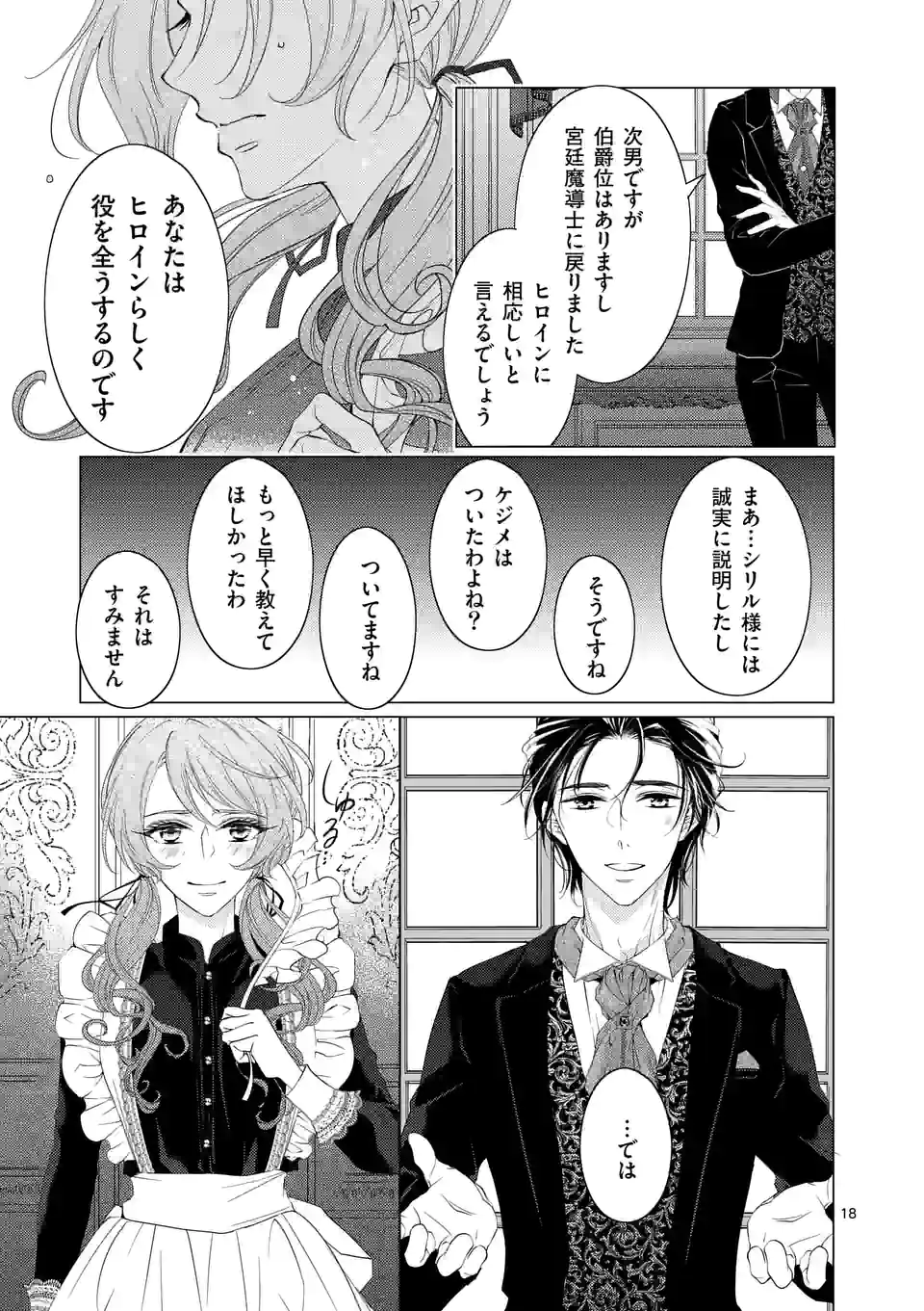 悪役令嬢、94回目の転生はヒロインらしい。 ～キャラギルドの派遣スタッフは転生がお仕事です！～ 第16.2話 - Trang 8
