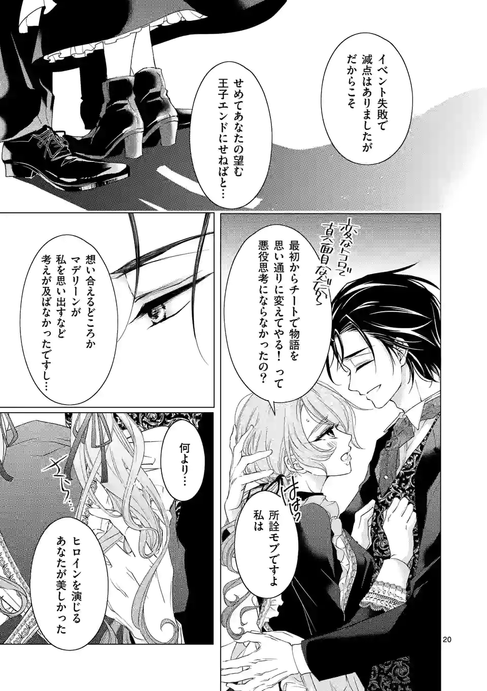 悪役令嬢、94回目の転生はヒロインらしい。 ～キャラギルドの派遣スタッフは転生がお仕事です！～ 第16.2話 - Trang 10