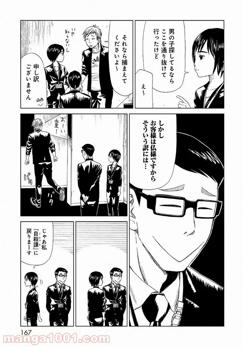 死役所 第24.5話 - Trang 11