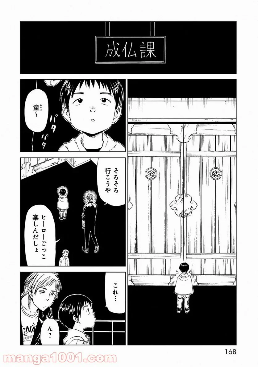 死役所 第24.5話 - Trang 12