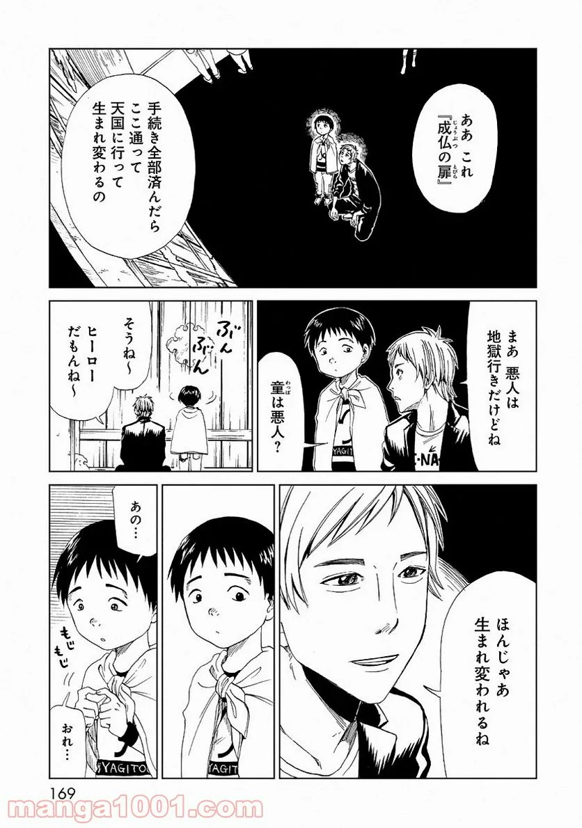死役所 第24.5話 - Trang 13
