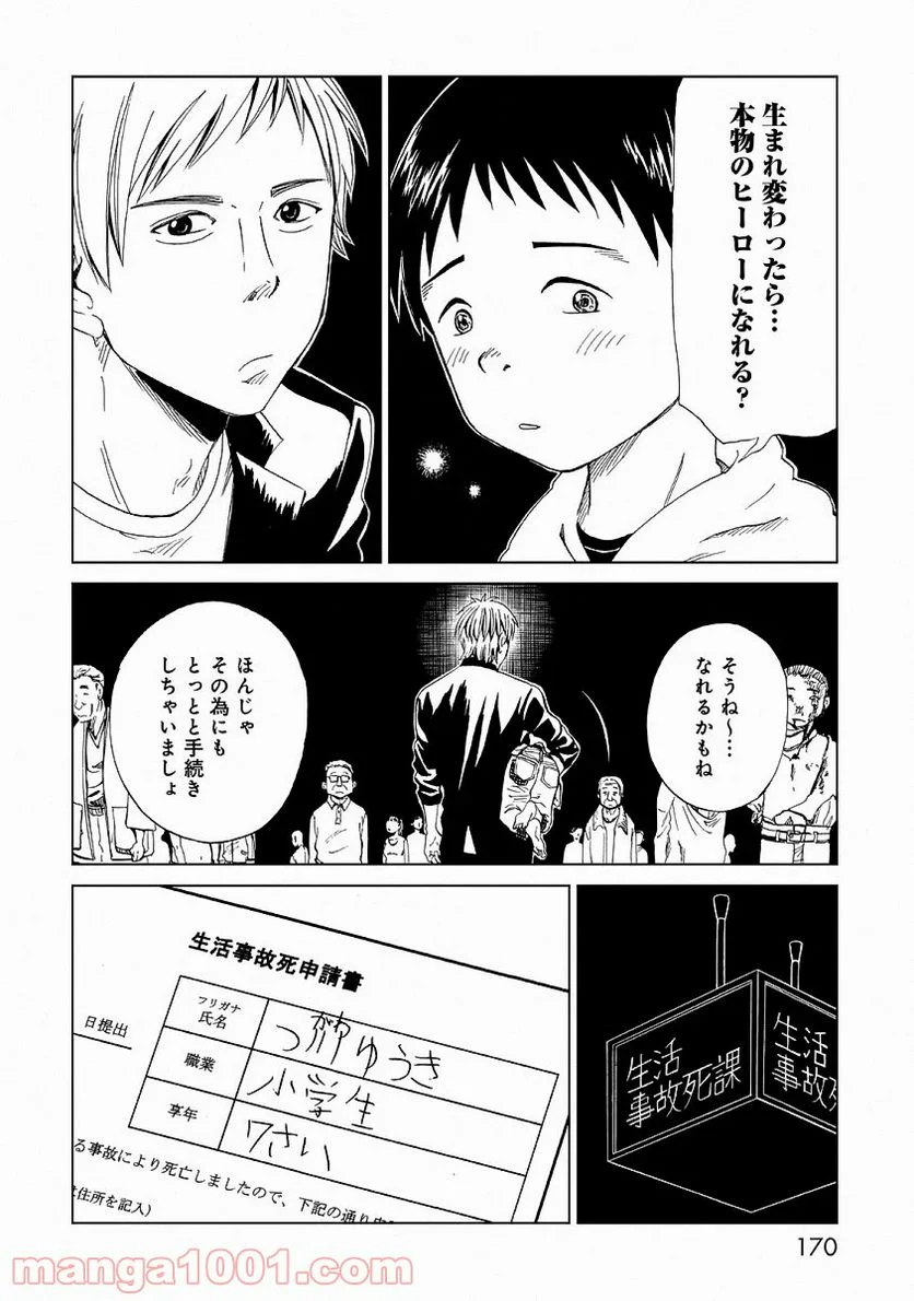 死役所 第24.5話 - Trang 14